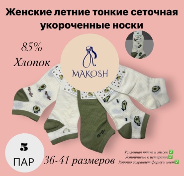 Носки Makosh 5 пар мультиколор 36-41