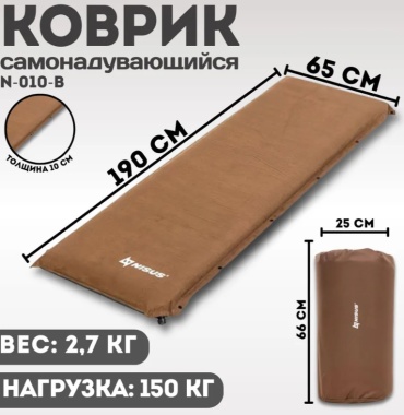 Коврик NISUS NISUS Коврик самонадув. 190x65x10 флок коричневый (N-010-B), , шт 190x65 см