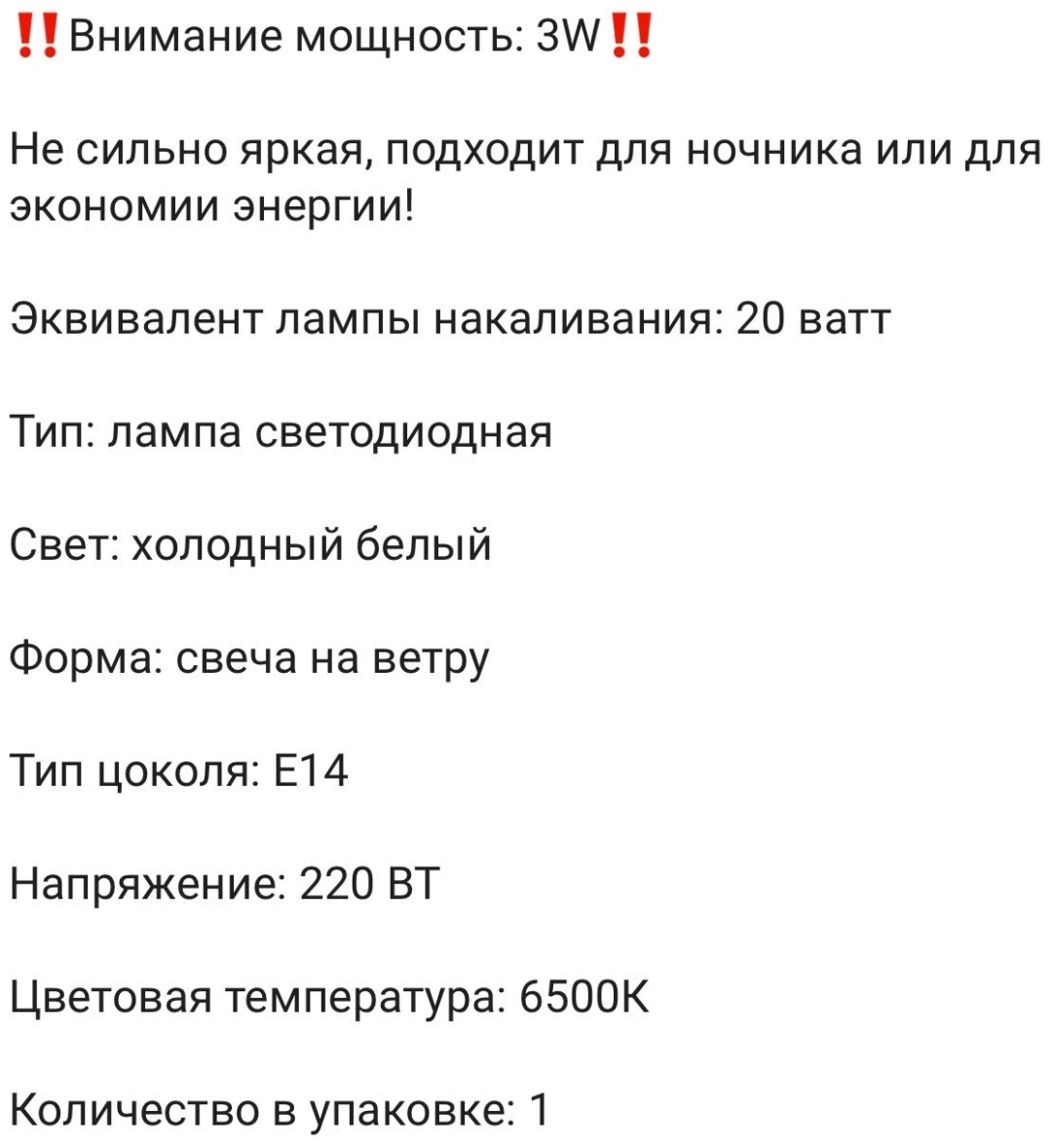 Лампочка 3W E14, светодиодная, естественный белый