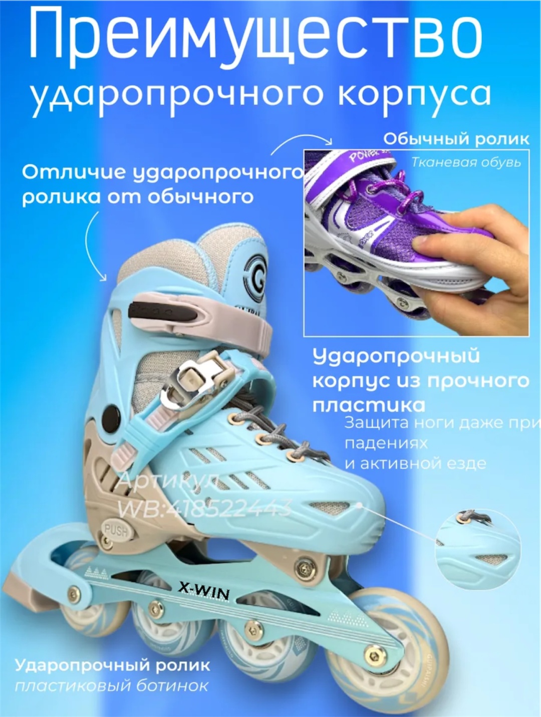 Роликовые коньки X-WIN 906 синий 34-37