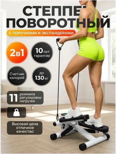 Степпер 30356552_910772940 поворотный