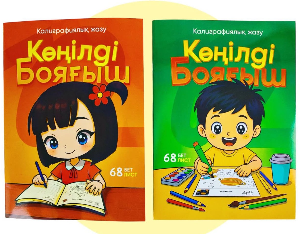 Раскраска Көңілді бояғыш