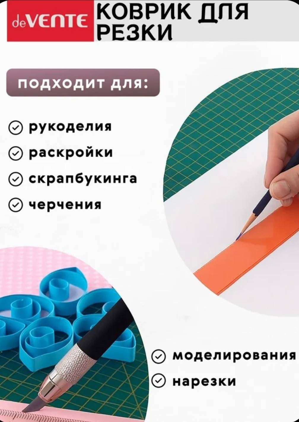 Коврик DeVENTE 4200904 A3