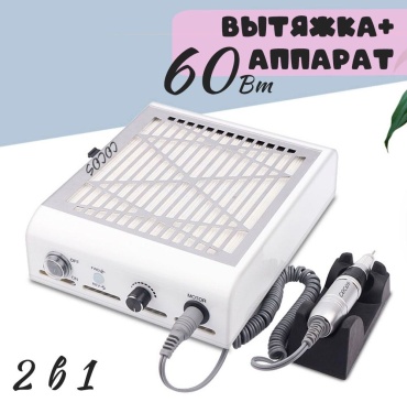 COCOS nail вытяжка+ аппарат аппарат