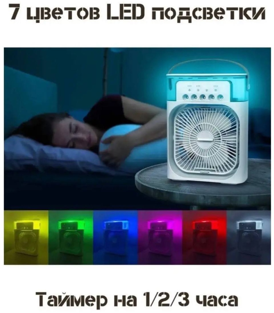 Вентилятор Mini Air Conditioner Fan белый
