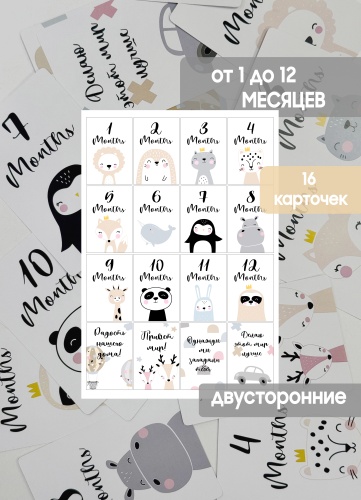 Карточки для фотосессии К04 карточка 16 шт
