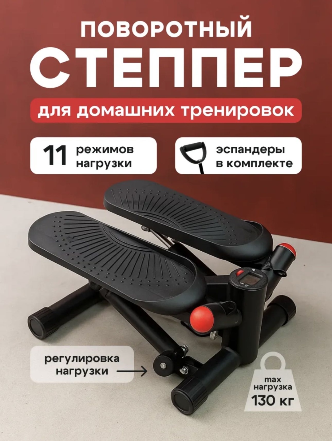 Степпер Степпер 370013_270017160 поворотный