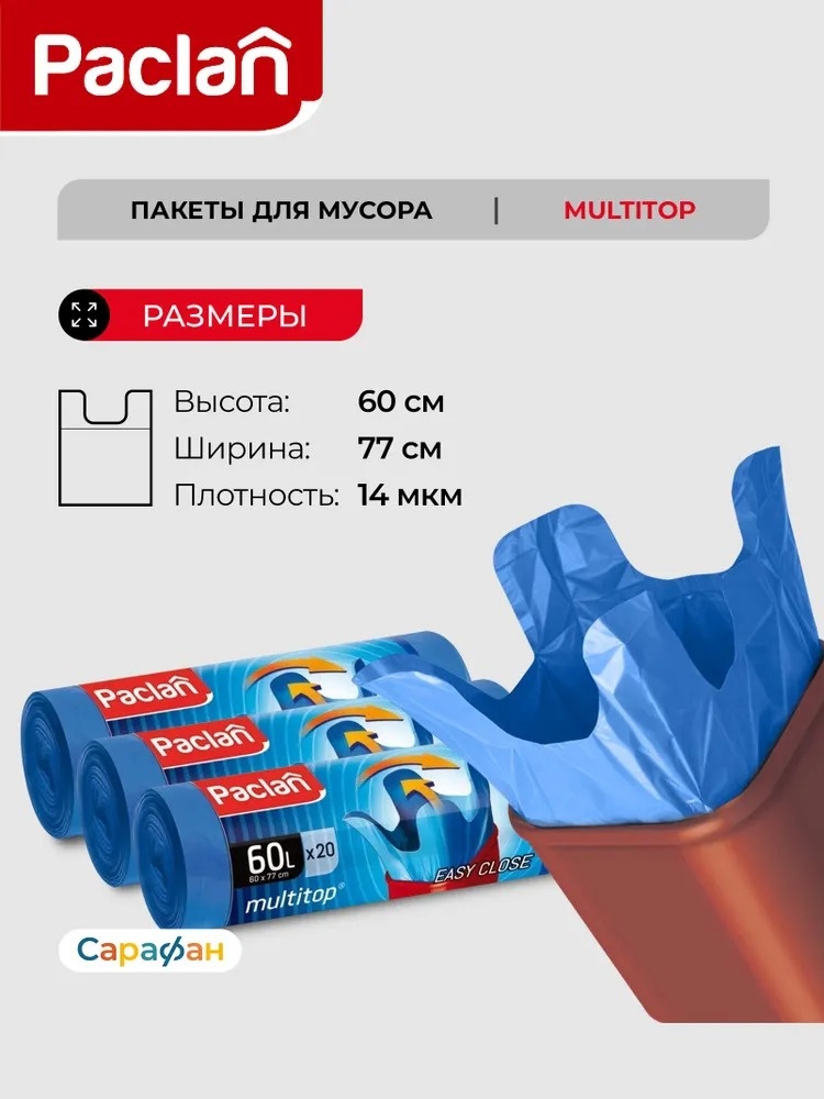 Paclan Multi-Top 60 л