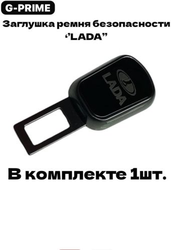 G-PRIME Заглушка ремня безопасности M2-LADA