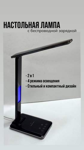 Настольная лампа Wireless charging без цоколя, 10 Вт, пластик