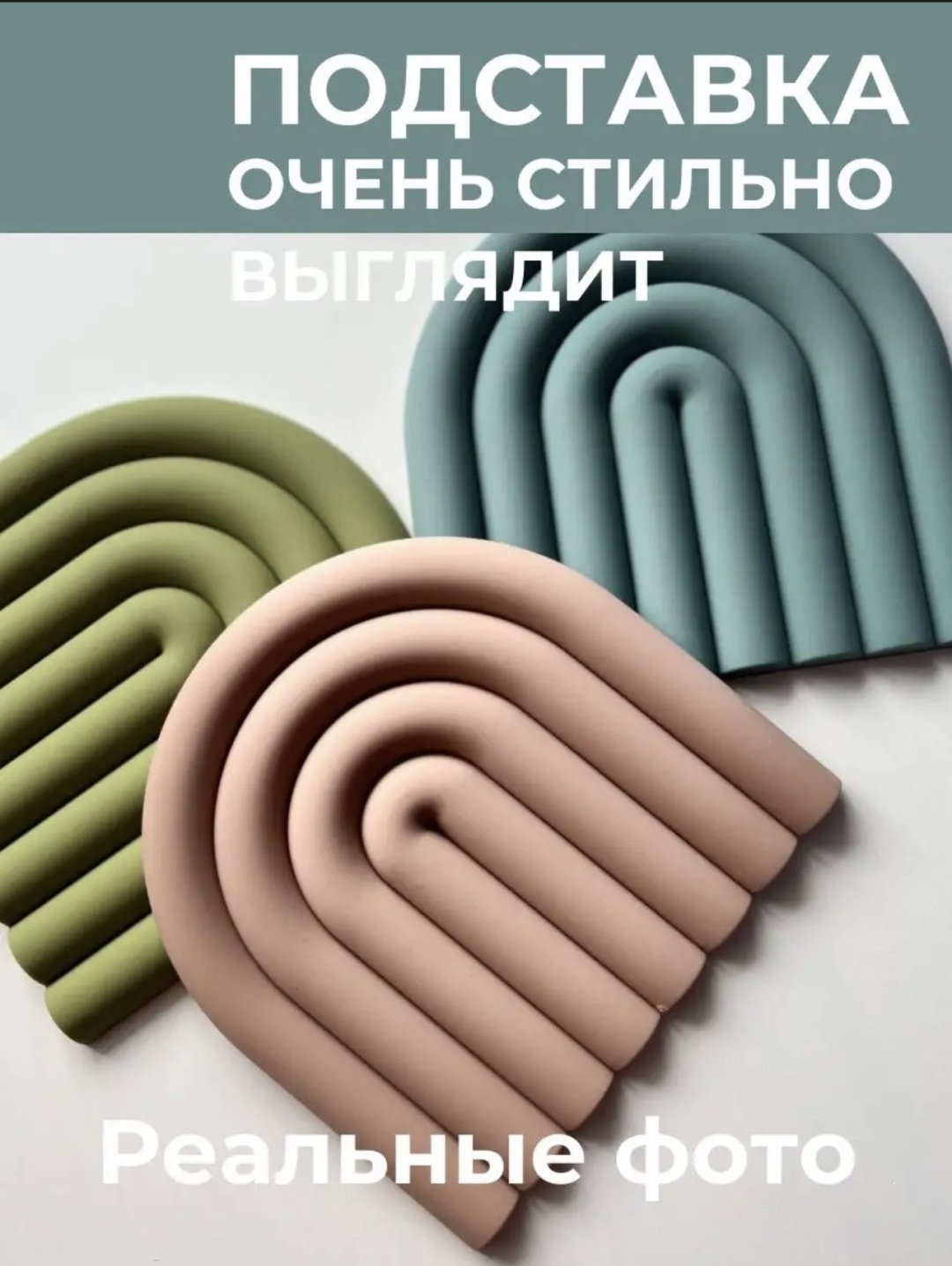 Подставка силикон