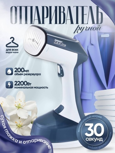 Отпариватель Zepline ZP-204 белый, серый