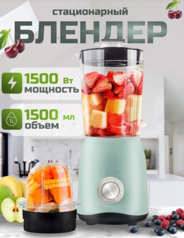 Блендер стационарный 816 бирюзовый