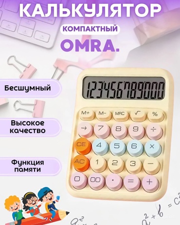 OMRA DX-819, 12-разрядный, желтый