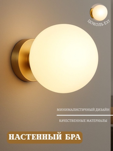 Бра настенный 3D PUZZLE E27, латунь