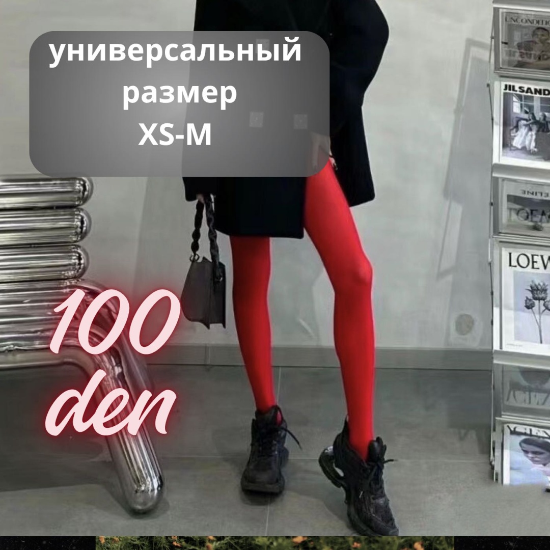 красный
