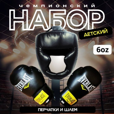 Набор спортивной защиты SPORT TIME Набор Боксерский 010 шлем и перчатки 6oz черный S