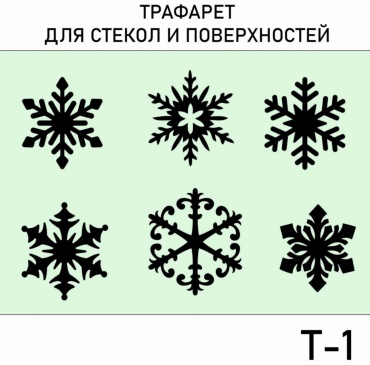 X-COLOR трафареты для аэрографии T-01 1 шт