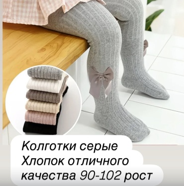 Колготки классические серый