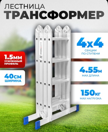 Лестница Лестница трансформер Выдвижная Приставная Складная Телескопическая 4 секции 16 ступеней 40см/5,5м алюминий, 455