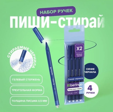 Ручка со стираемыми чернилами пиши-стирай 4 шт, 0.5 мм, цвет чернил синий
