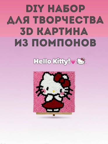 DIY КАРТИНА(НАБОР ДЛЯ ТВОРЧЕСТВА)