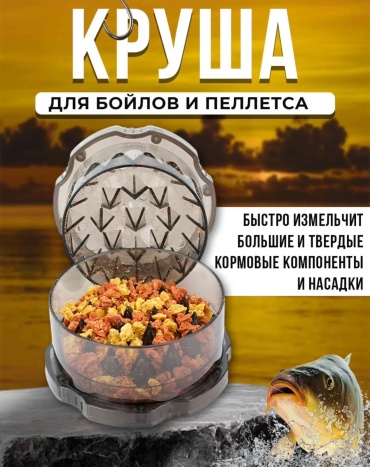 Измельчитель Отдых в стиле Круша для бойлов WB11, измельчитель бойлов для PVA мешков и прикормки