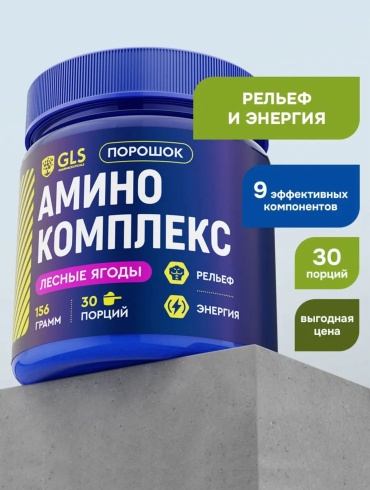 Аминокислотный комплекс GLS Pharmaceuticals Комплекс аминокислот с BCAA, аргинином и глютамином лесные ягоды 156 г