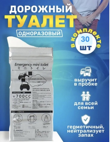 Дорожный туалет одноразовый S41 30 шт