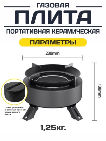 Плитка Керамическая, газовая пьезоподжиг