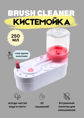 Кистемойка для рисования с палитрой розовая