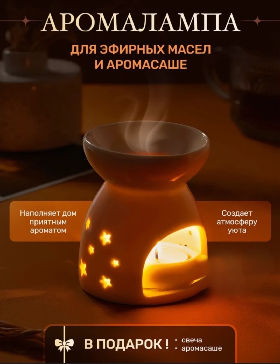 Аромалампа Арома белый