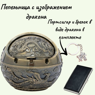 Пепельница ПДП86754, металлический сплав
