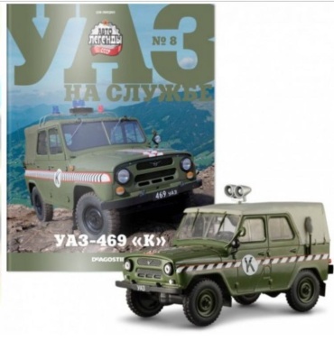 УАЗ-469 Комендатура, УАЗ на службе 8