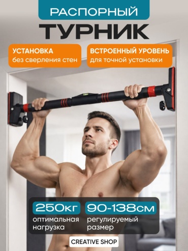Creative Shop Турник распорный90 черный