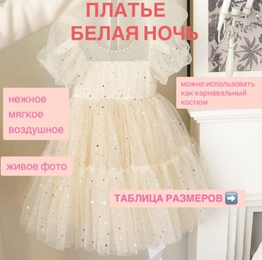 Нарядное платье S-ta светло-бежевый