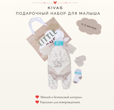 Подарочный набор KIVAS 23069507, предметов 5 шт