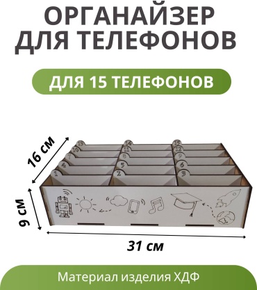 Органайзер белый