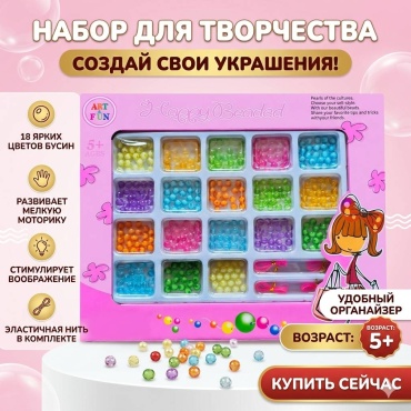 DIY Набор для творчества,Создай свои украшения!
