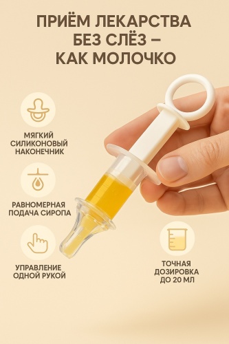 Дозатор MUA Дозатор BabyMed для ввода лекарств детский (без футляра) 20 мл белый