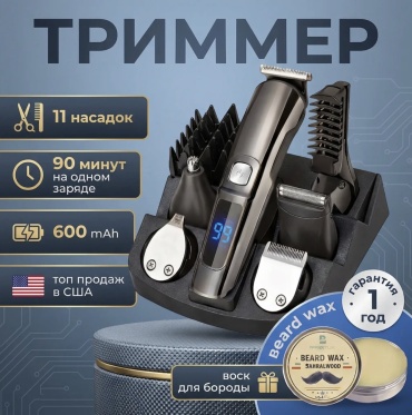 Электробритва, триммер для бороды Virex T9 Premium 11in1 роторная