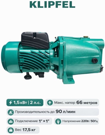 Насос поверхностный KLIPFEL К-1500