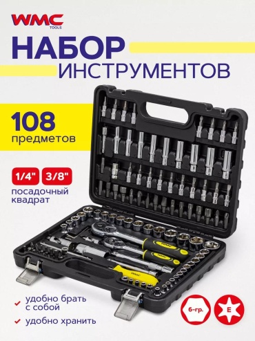 Набор инструментов универсальный 108 в 1 179893987