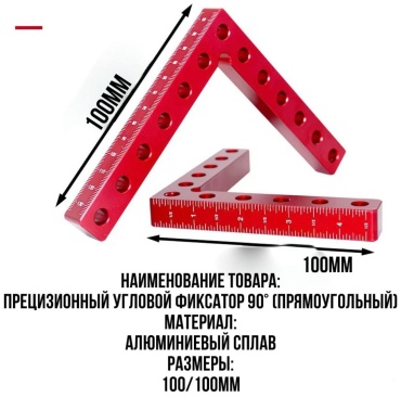 Угольник 100 мм (656481871)