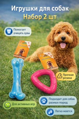 Игрушка Набор игрушек для собак 311393831 мультиколор 2 предмета