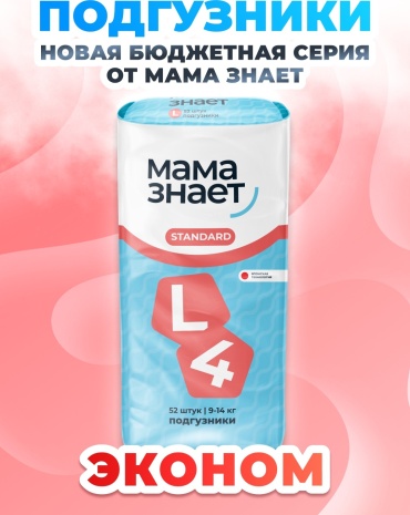 Подгузники Мама Знает Cтандарт L, 4, 52 шт