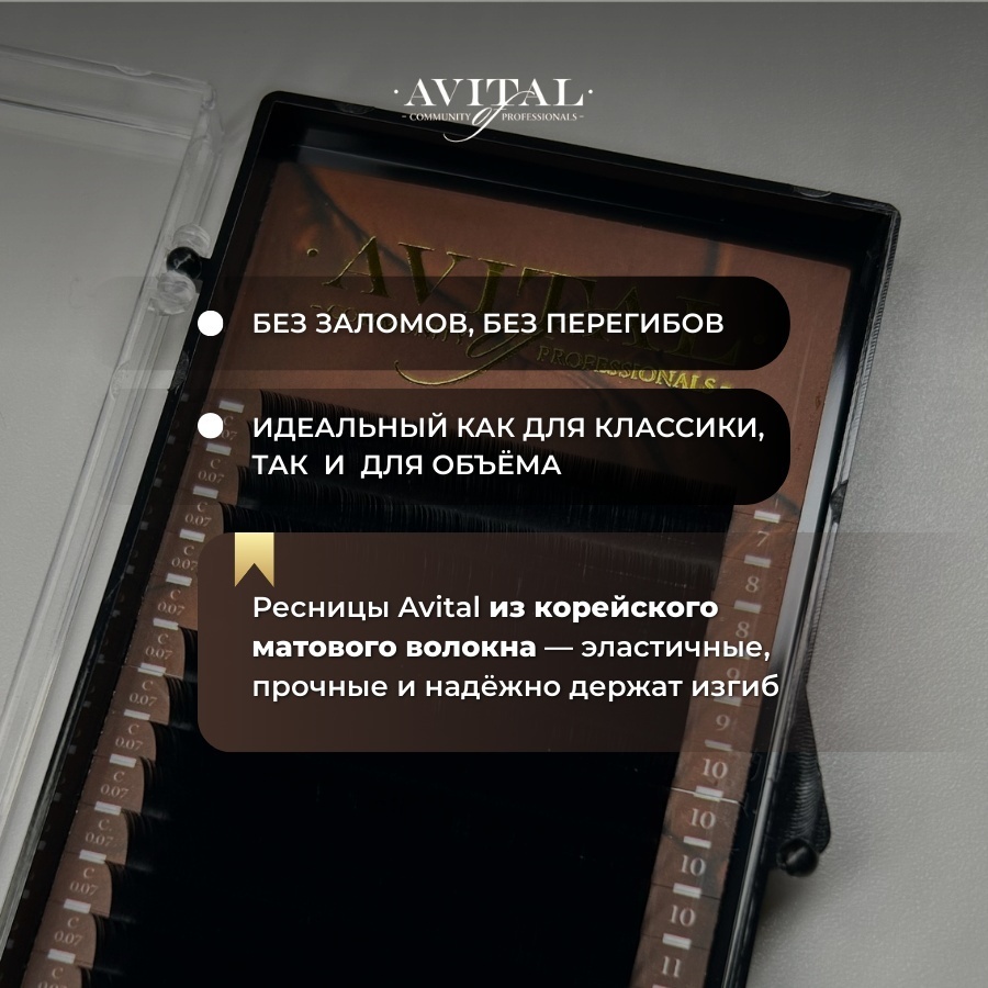 Avital единичные D 0.07 мм черный 13 мм