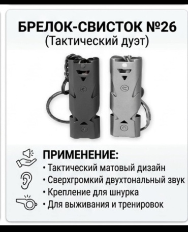 Брелок - Свисток №26 6.5 x 3 x 2см алюминий 1 шт