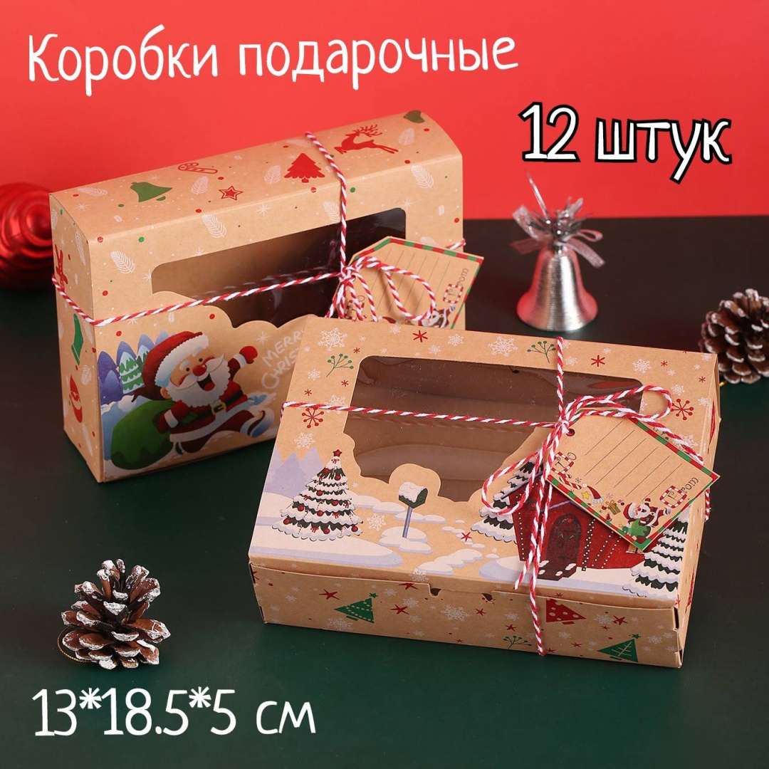 Коробка С Новым годом S-ta 12 шт, 18х13х5 см
