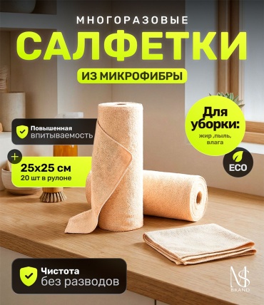 MS BRAND тряпка "Умная помощница" 20 шт, микрофибра